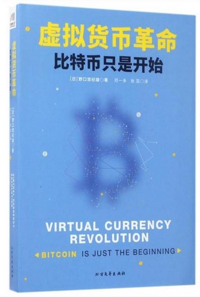 虛擬貨幣革命：比特幣只是開始