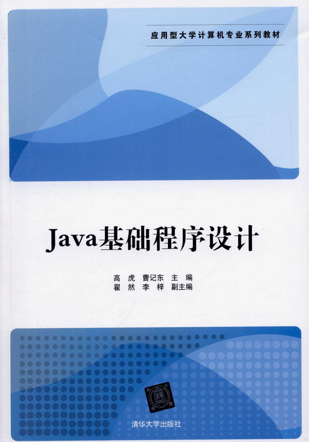 Java基礎程序設計