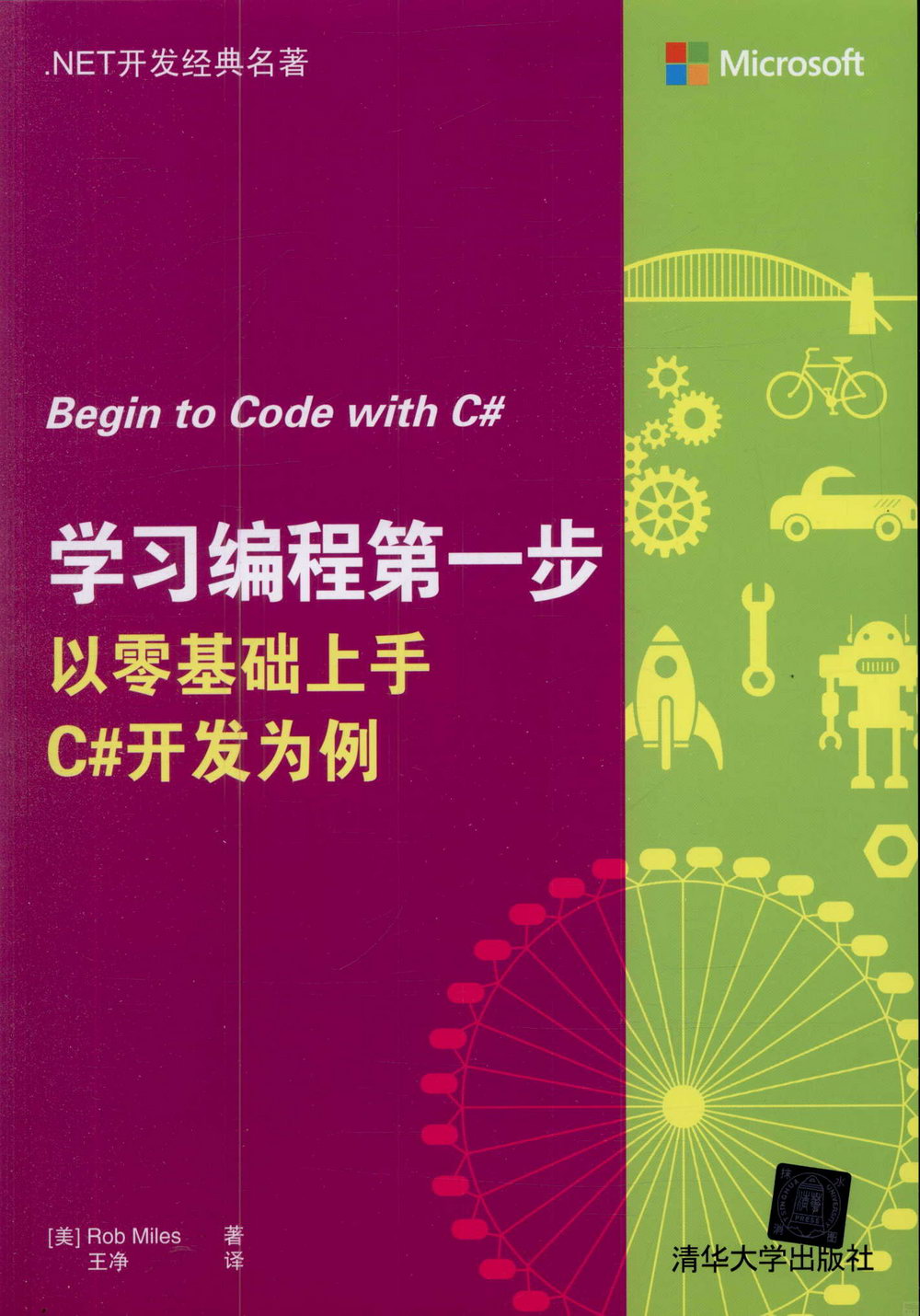 學習編程第一步：以零基礎上手C#開發為例