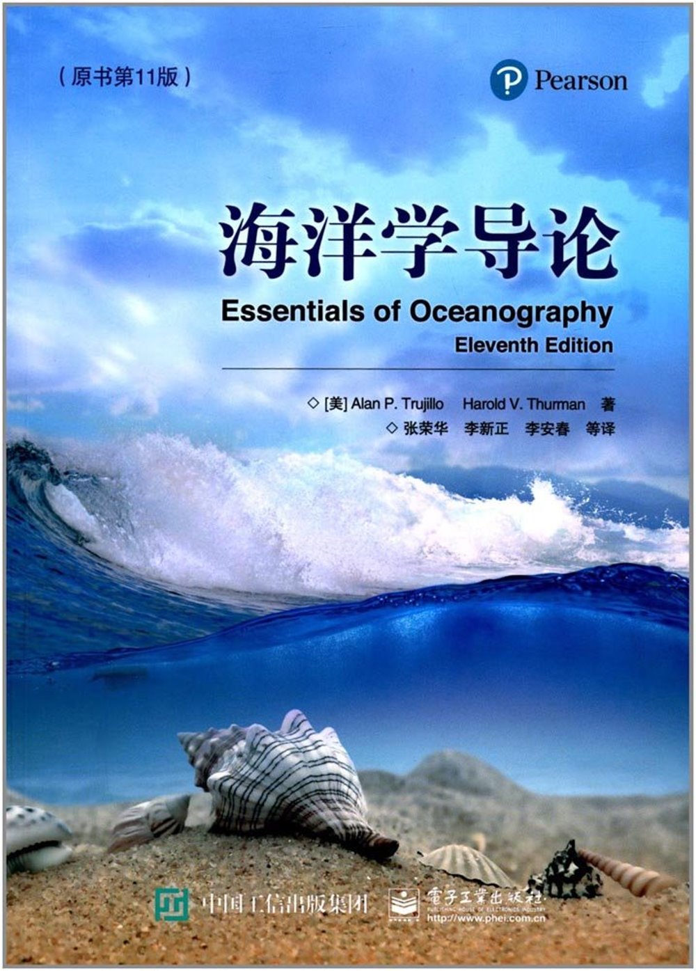 海洋學導論（原書第11版）