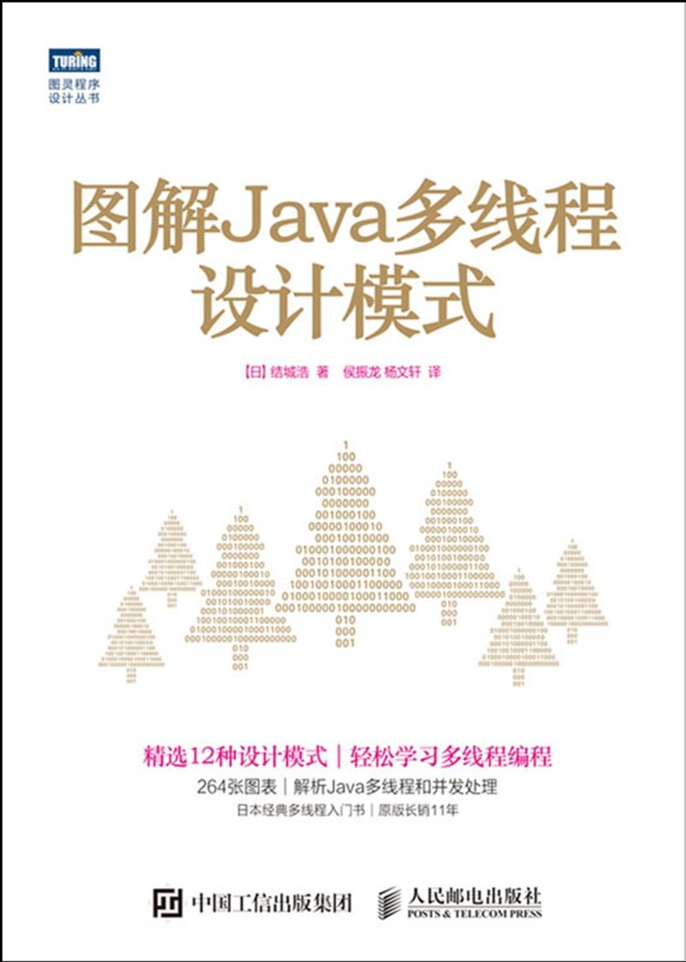 圖解Java多線程設計模式