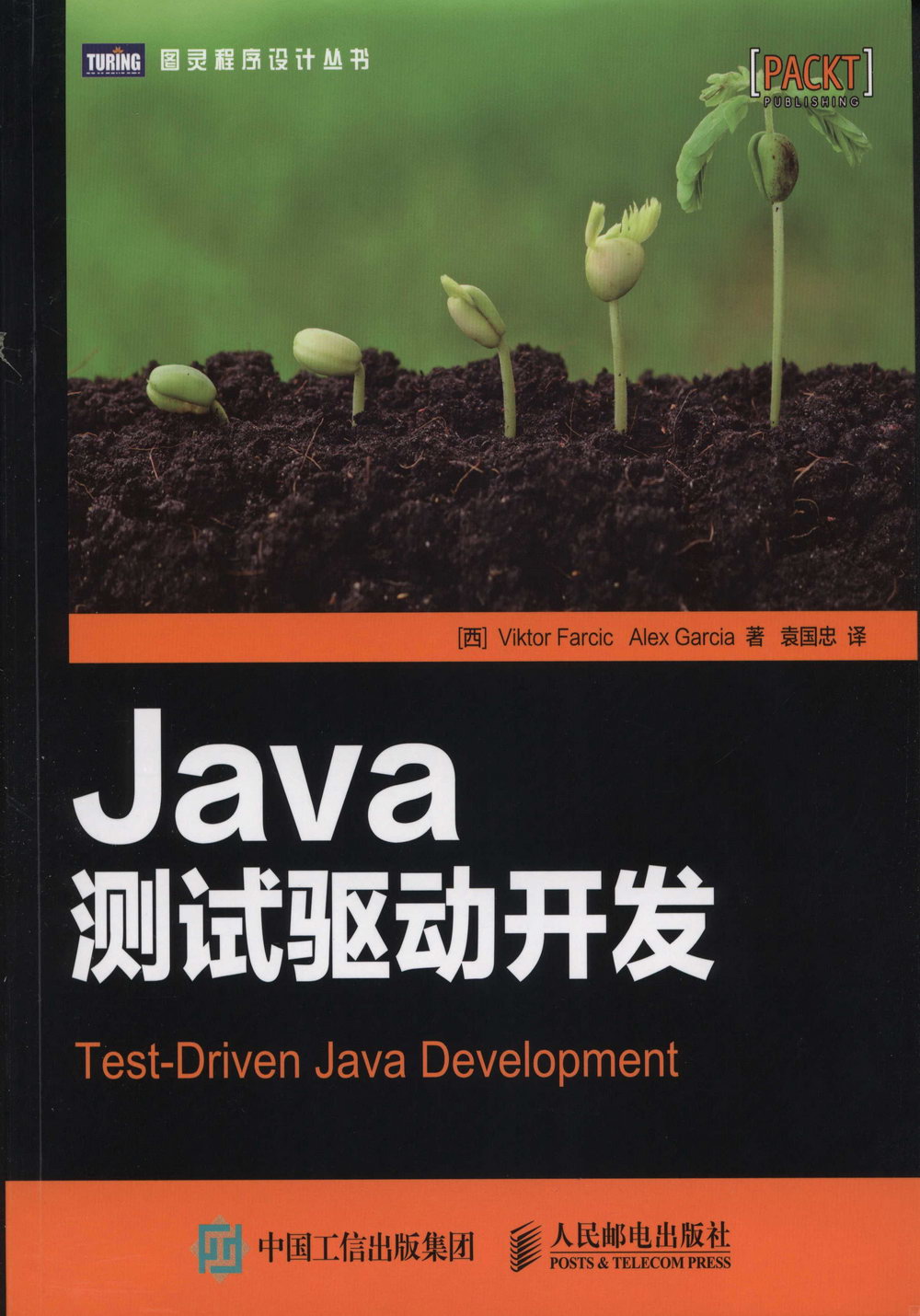 Java測試驅動開發