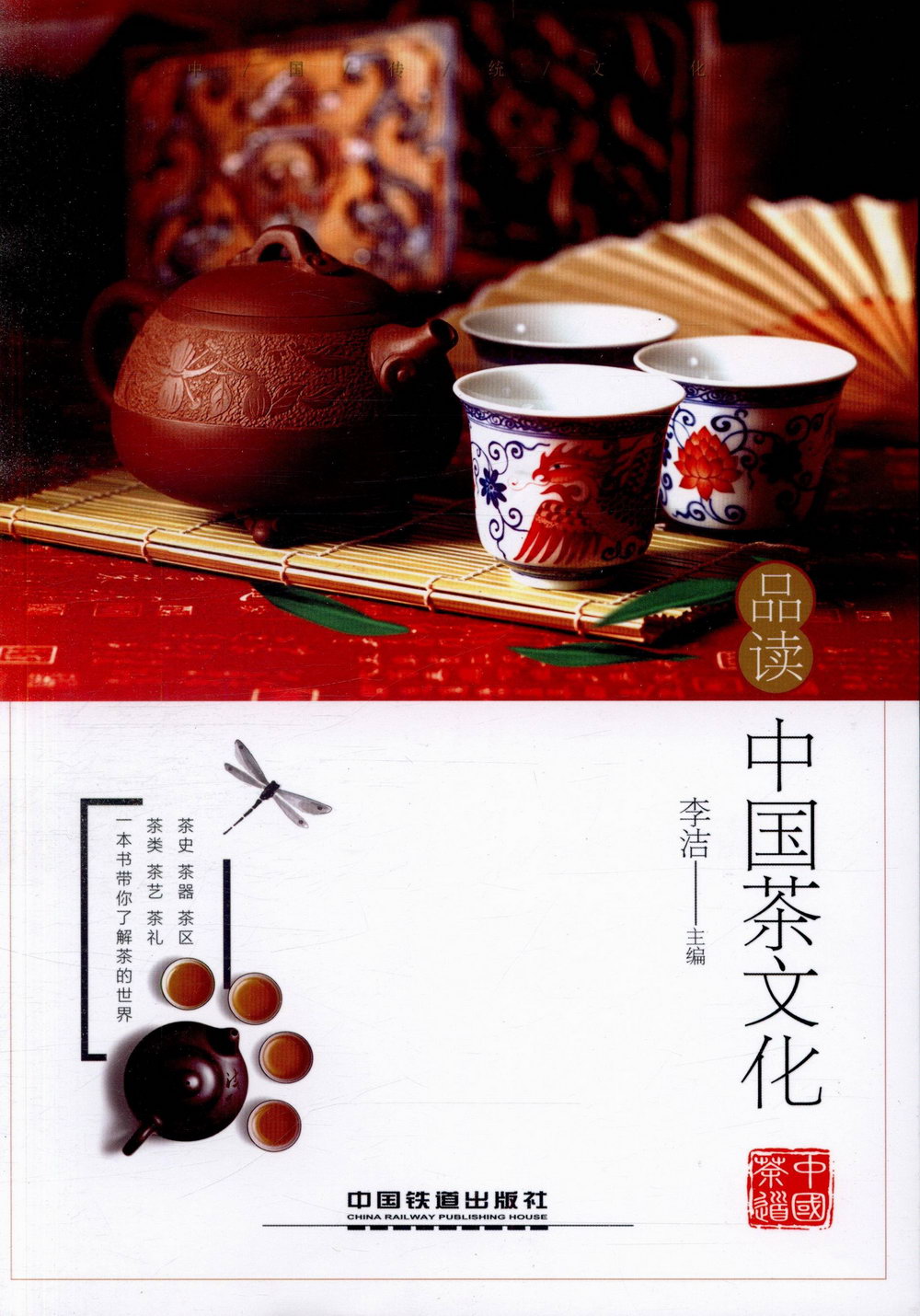 品讀中國茶文化