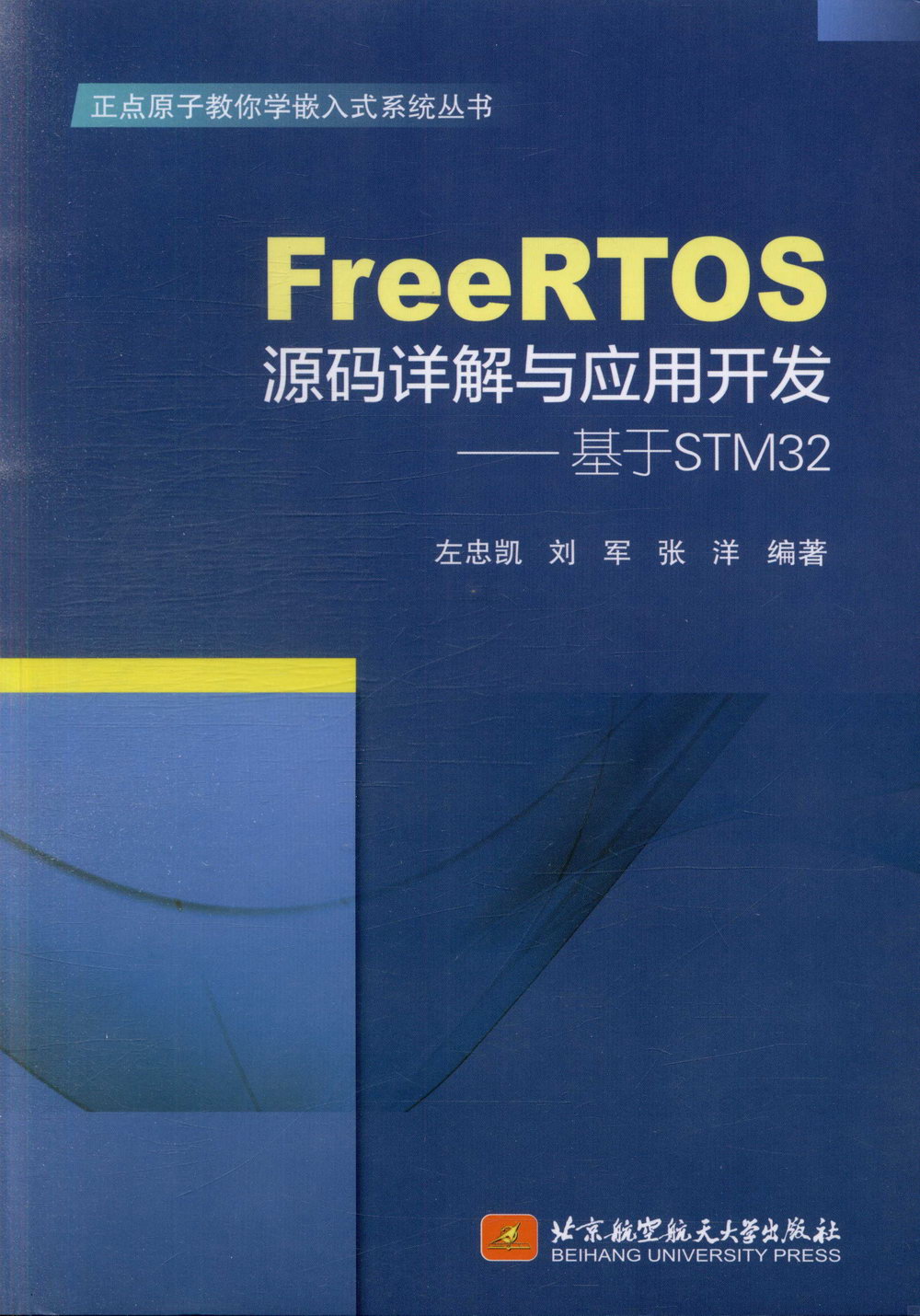 FreeRTOS源碼詳解與應用開發--基於STM32