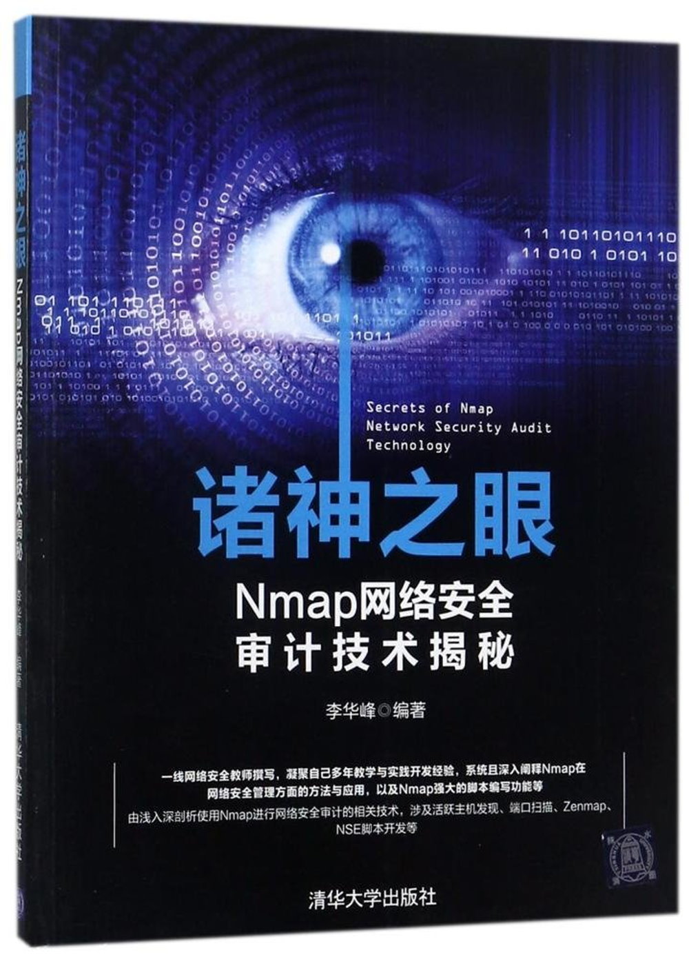 諸神之眼：Nmap網絡安全審計技術揭秘