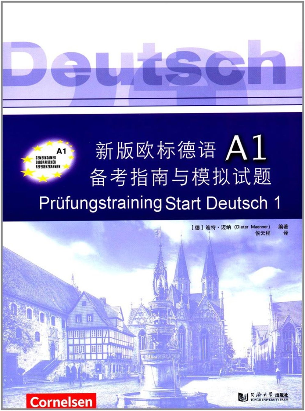新版歐標德語A1備考指南與模擬試題