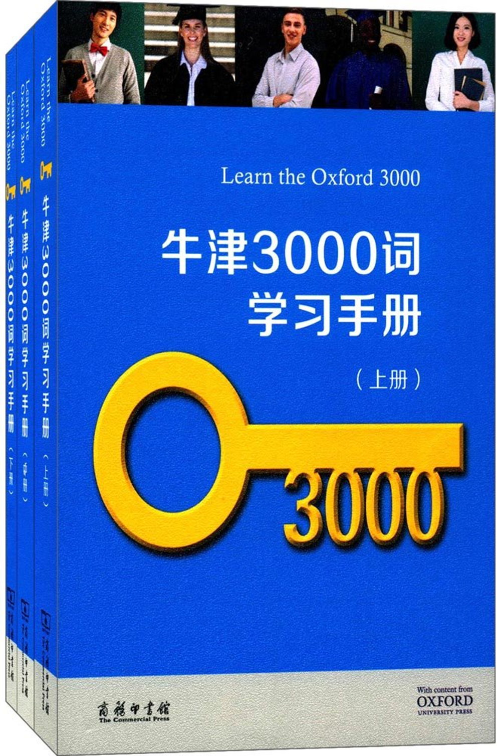 牛津3000詞學習手冊（全三冊）