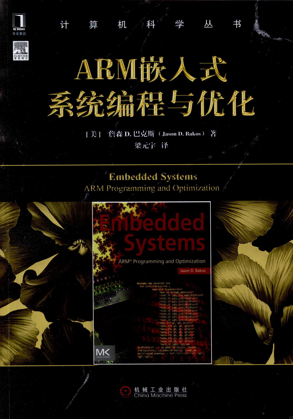 ARM嵌入式系統編程與優化