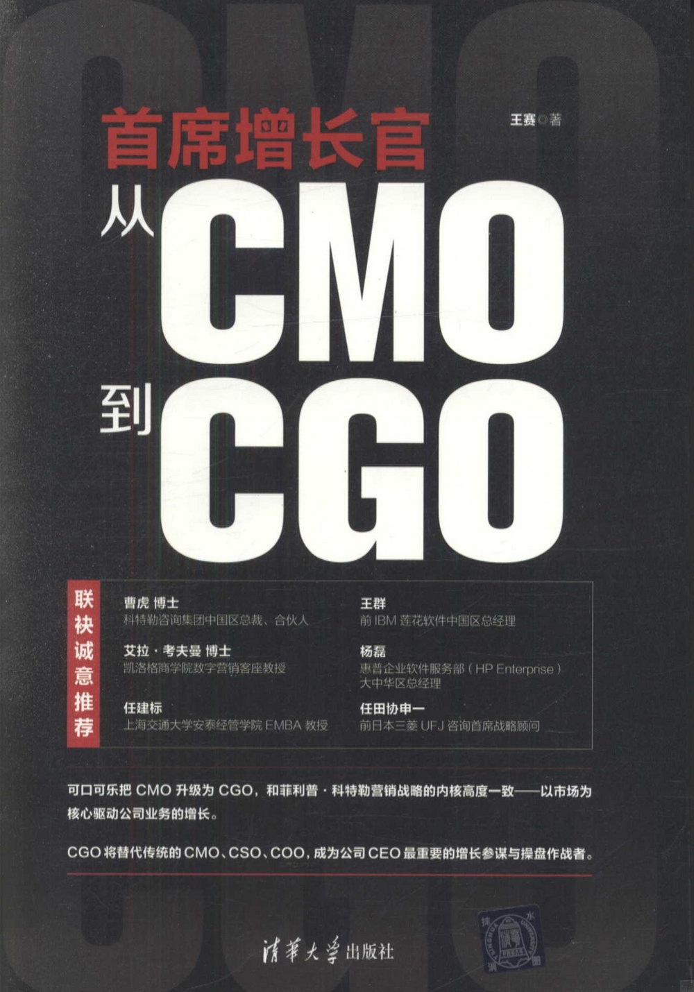 首席增長官：從CMO到CGO
