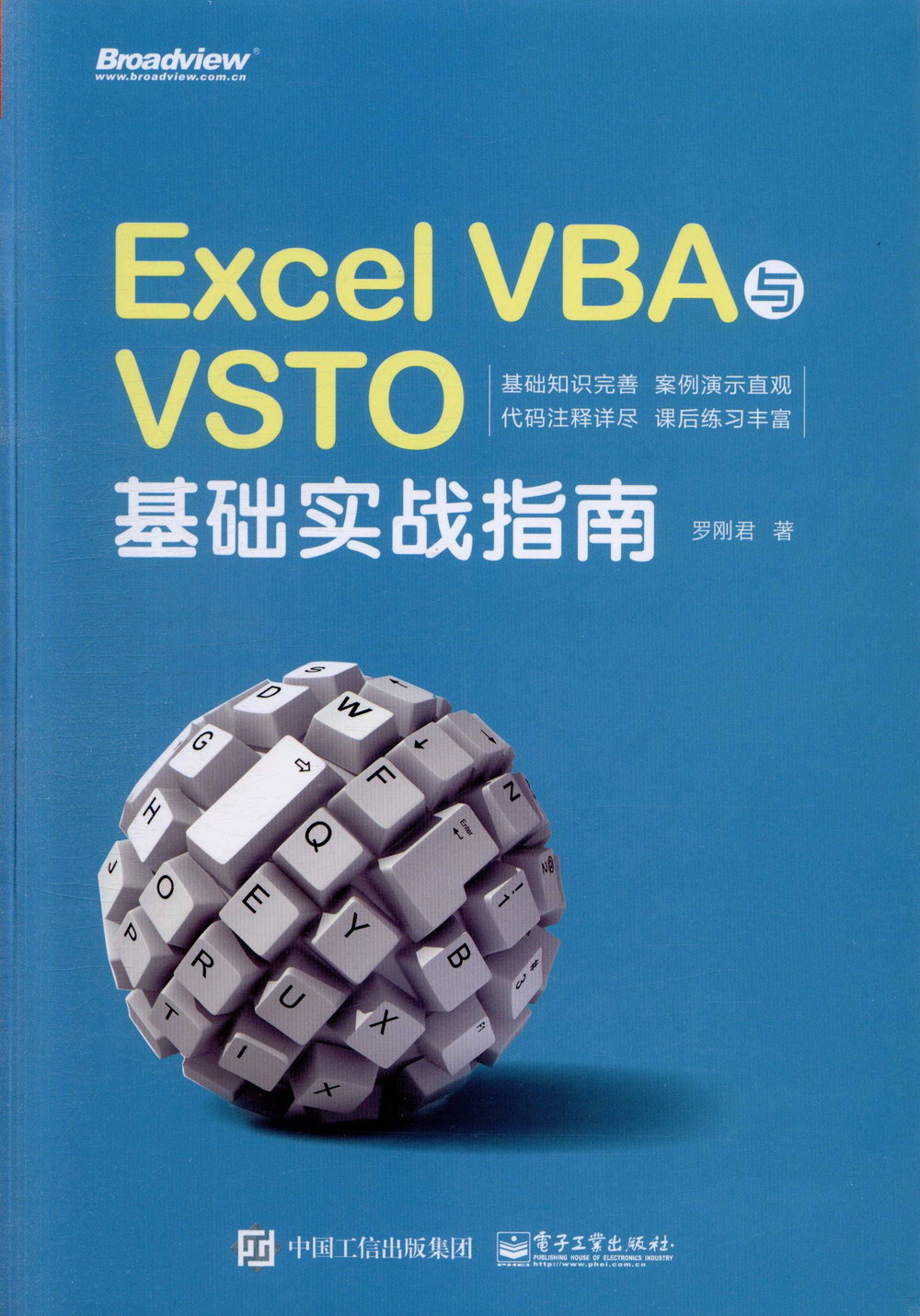 Excel VBA與VSTO基礎實戰指南