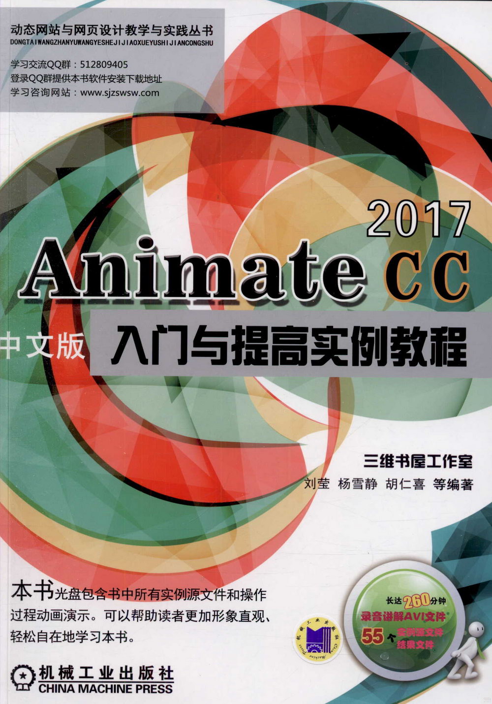 Animate CC 2017中文版入門與提高實例教程