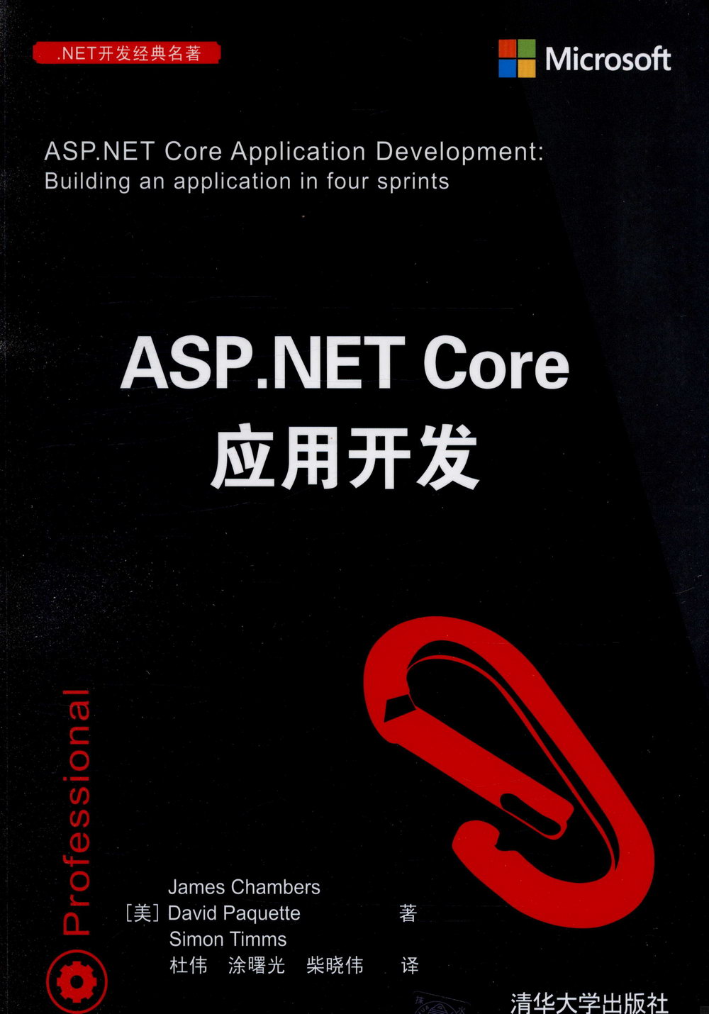 ASP.NET Core應用開發