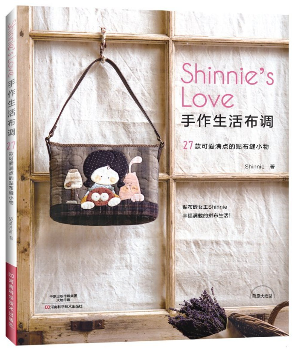 Shinnie’s Love手作生活布調：27款可愛滿點的貼布縫小物