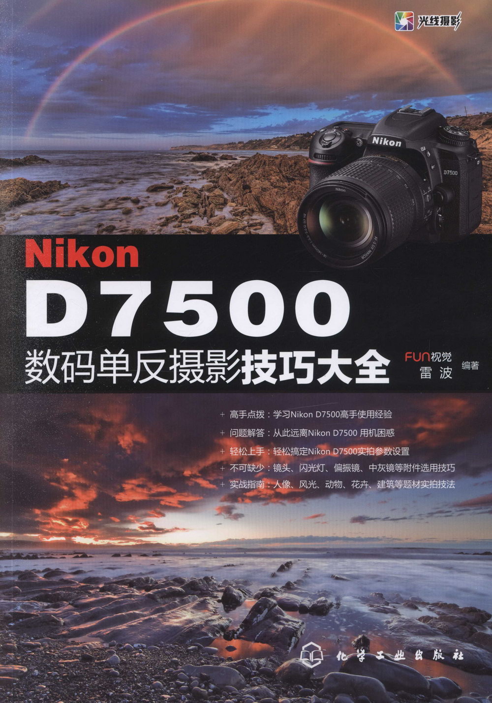 Nikon D7500數據單反攝影技巧大全