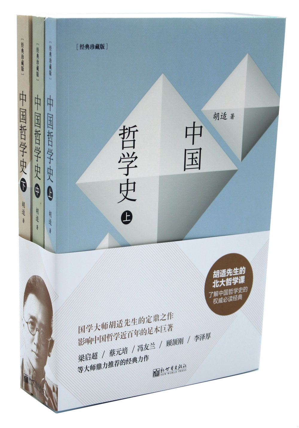 中國哲學史（全3冊）