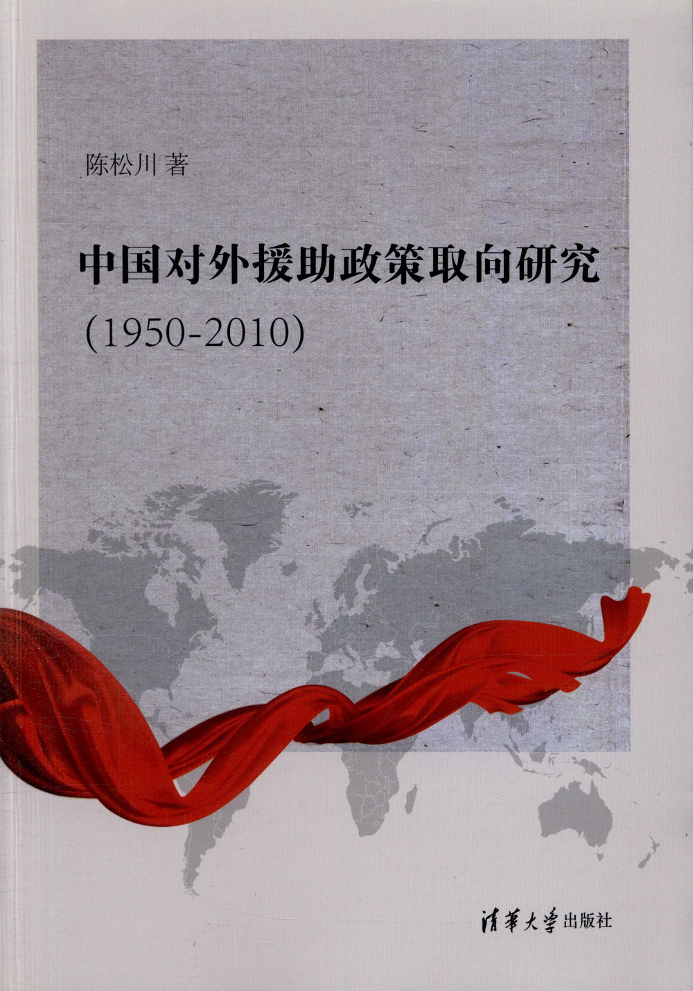 中國對外援助政策取向研究（1950-2010）