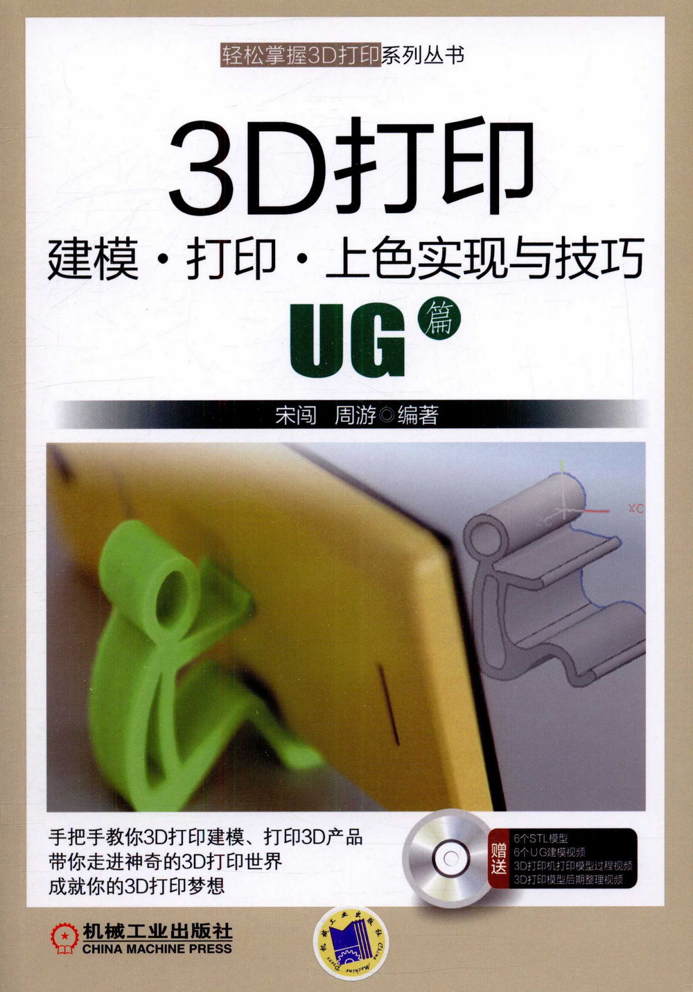 3D打印建模·打印·上色實現與技巧（UG篇）