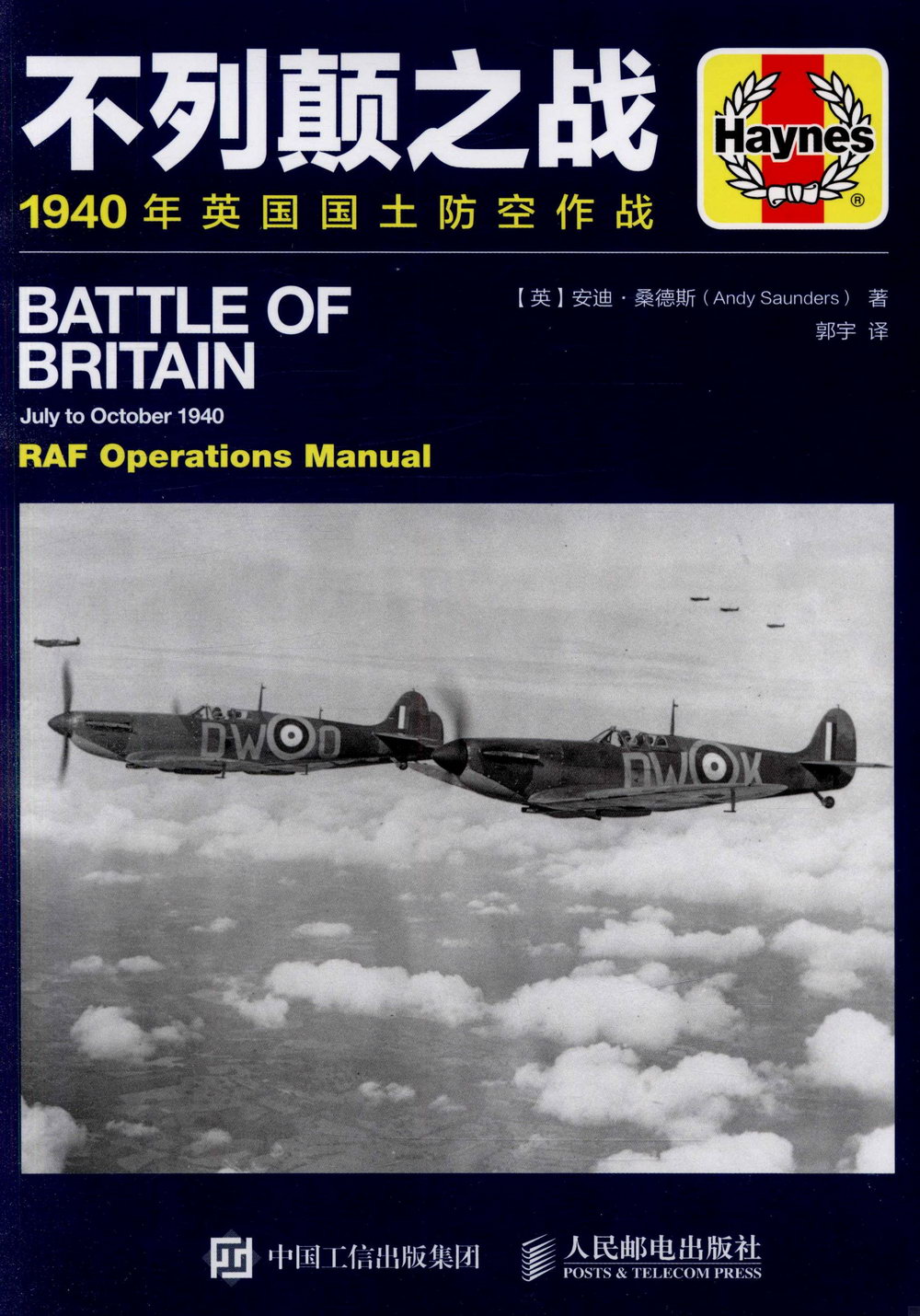 不列顛之戰：1940年英國國土防空作戰