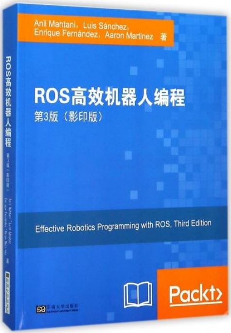 ROS高效機器人編程：第3版（影印版）