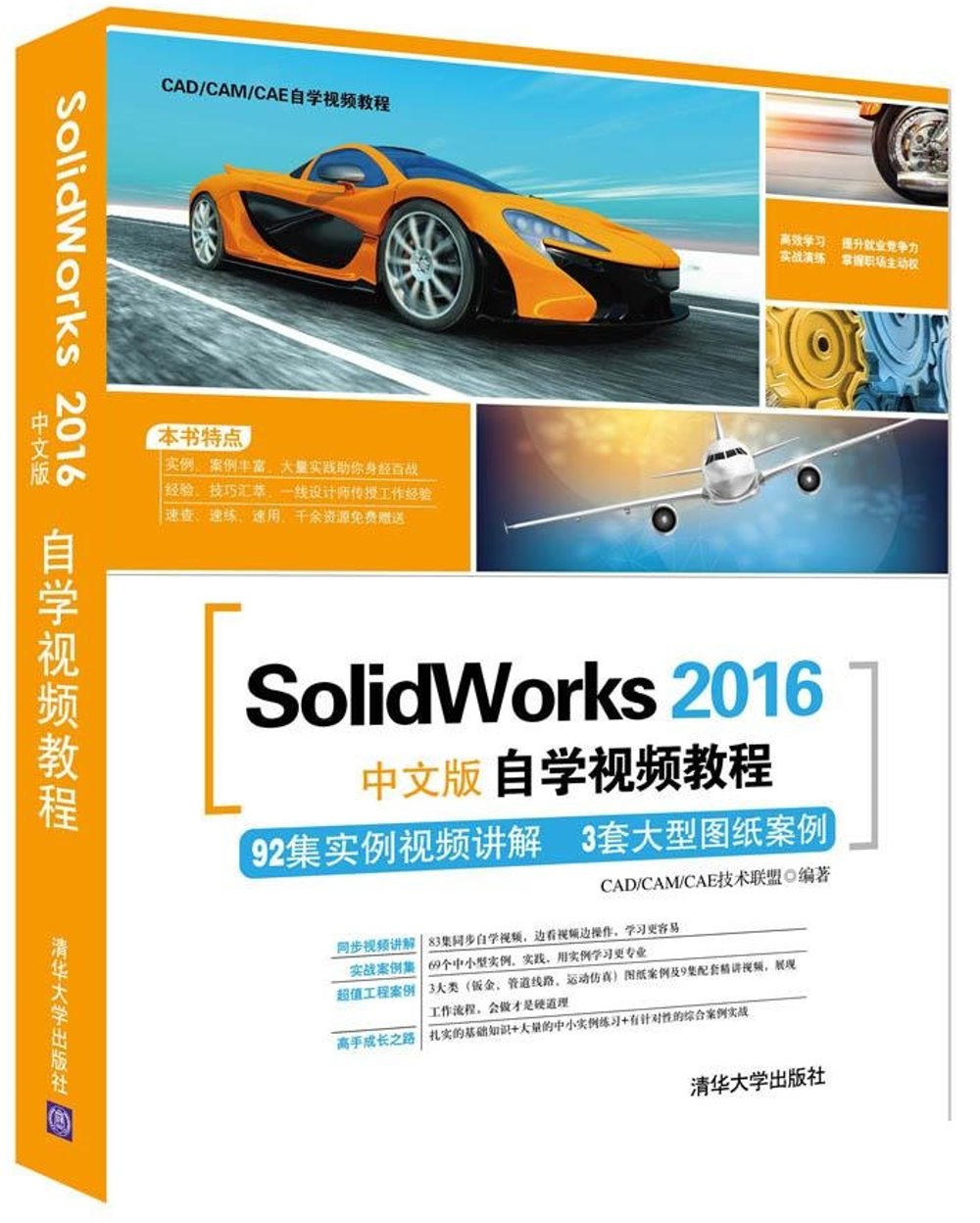 SolidWorks 2016中文版自學視頻教程