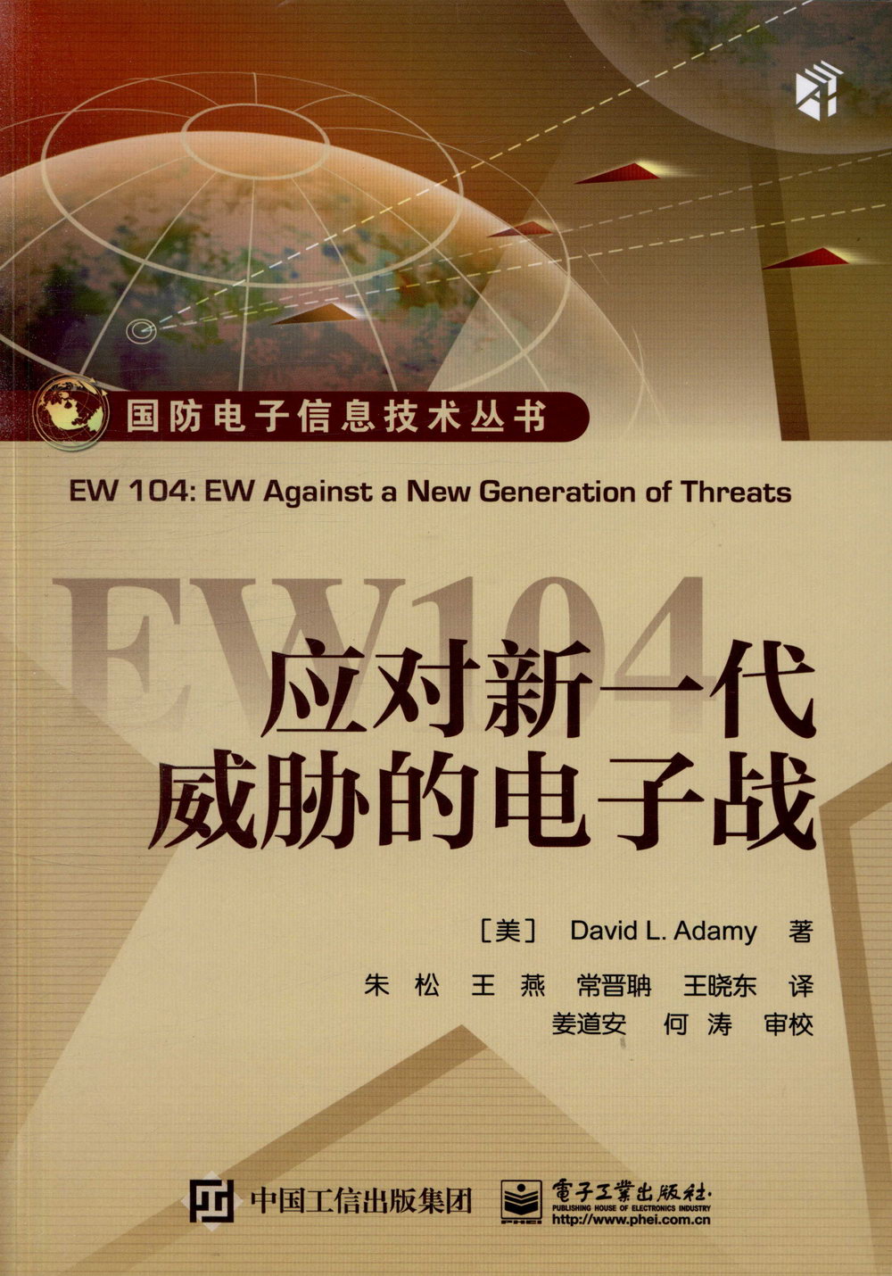 EW104：應對新一代威脅的電子戰