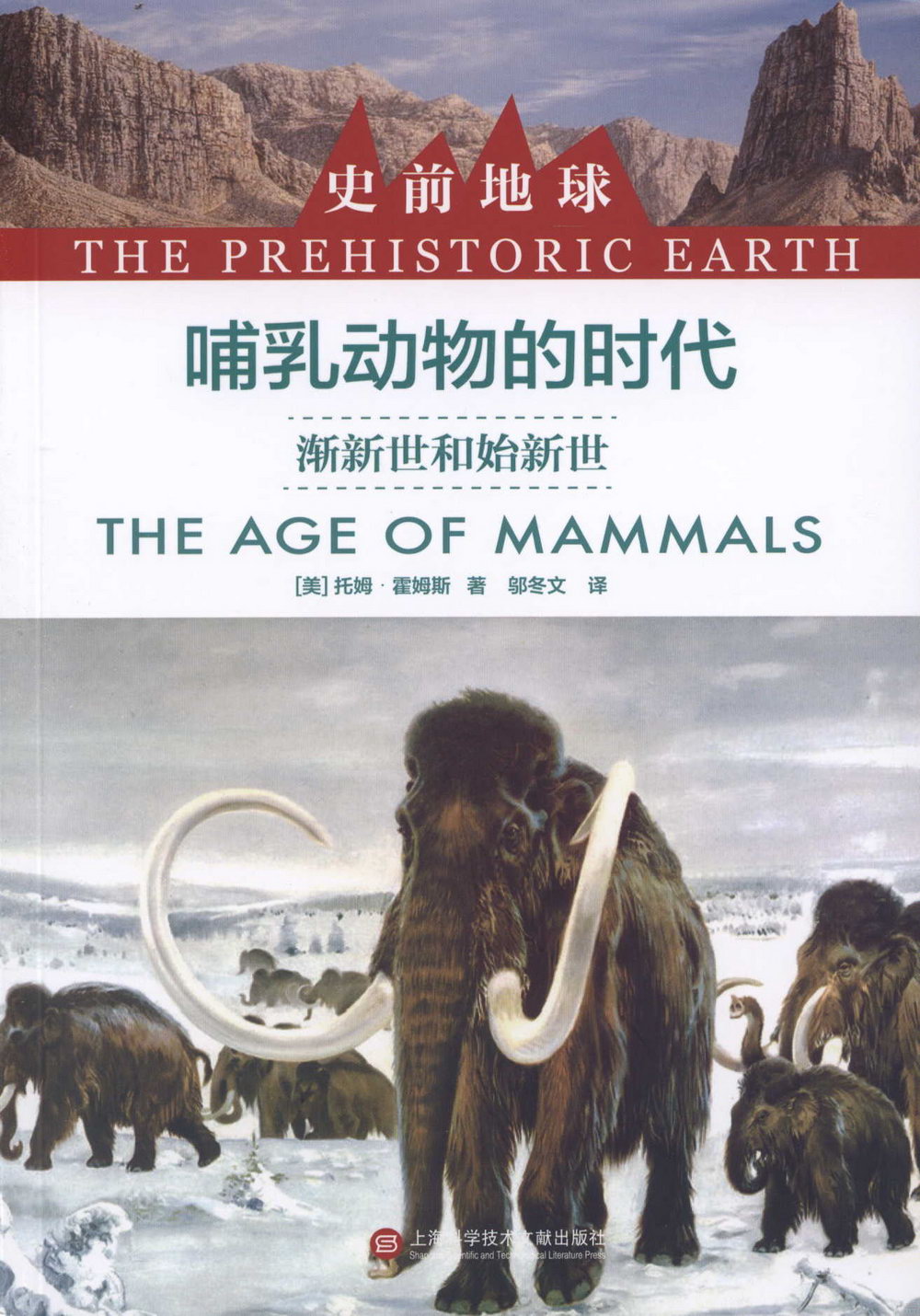 哺乳動物的時代：漸新世和始新世