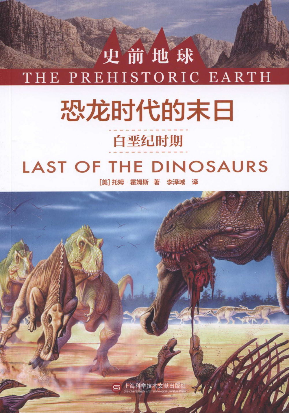 恐龍時代的末日：白晉紀時期
