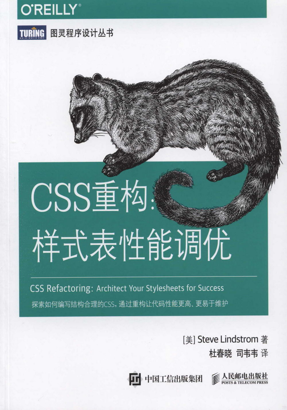 CSS重構：樣式表性能調優
