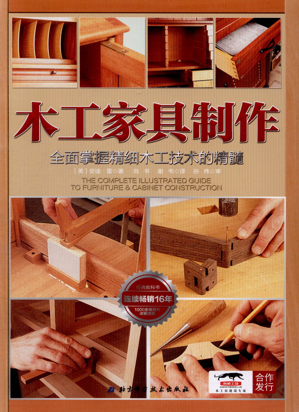 木工家具制作：全面掌握精細木工技術的精髓