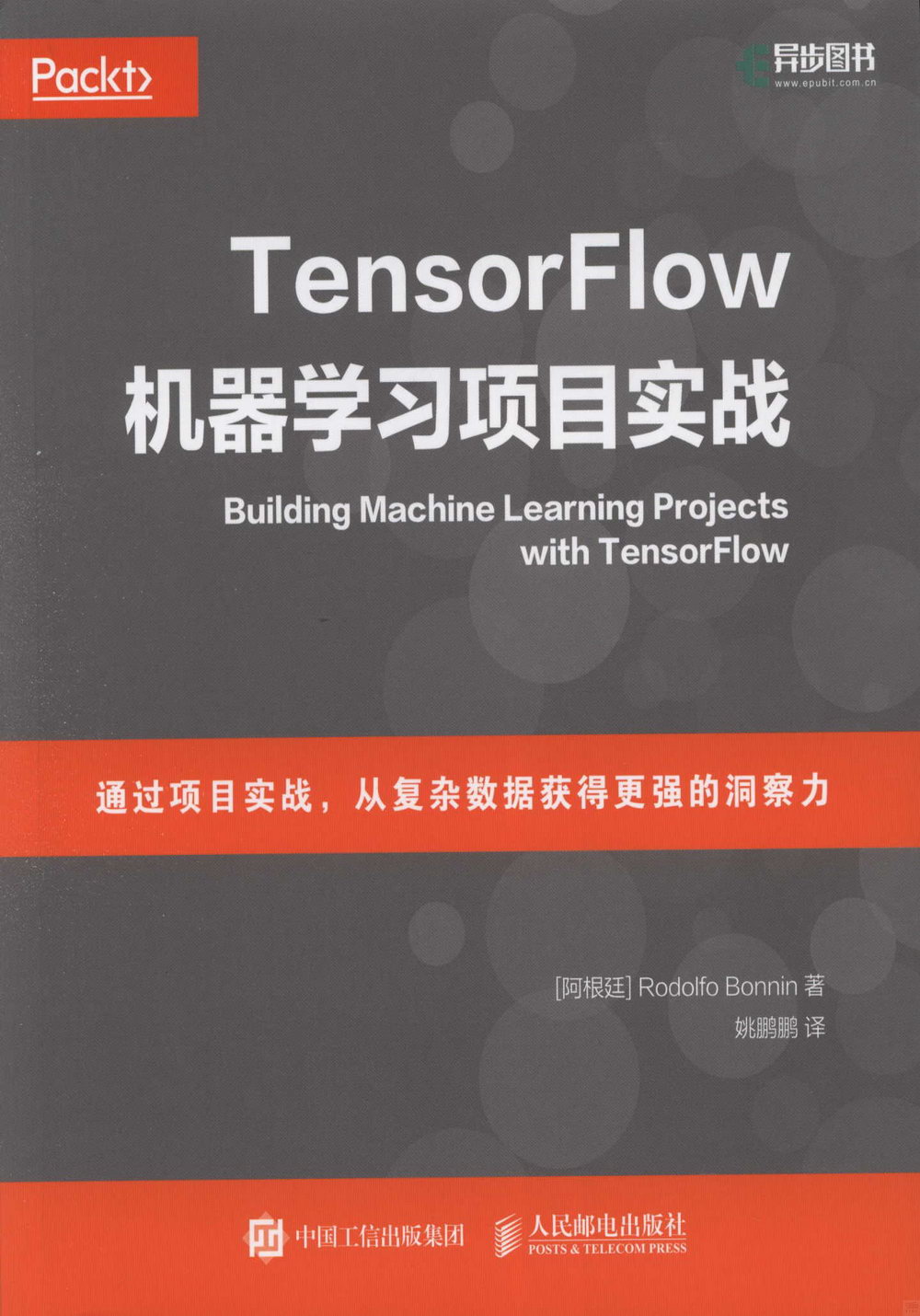 TensorFlow機器學習項目實戰