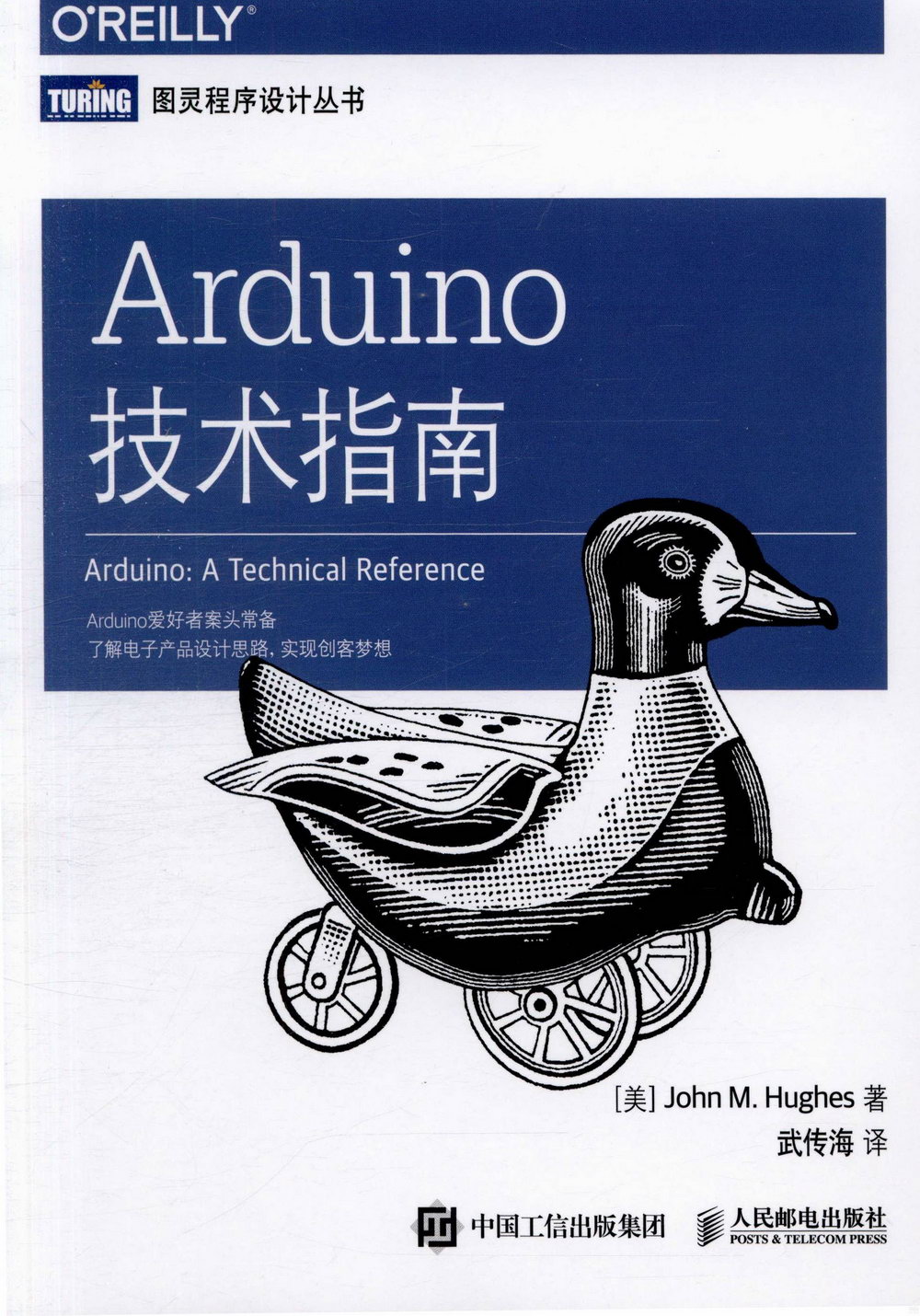 Arduino技術指南