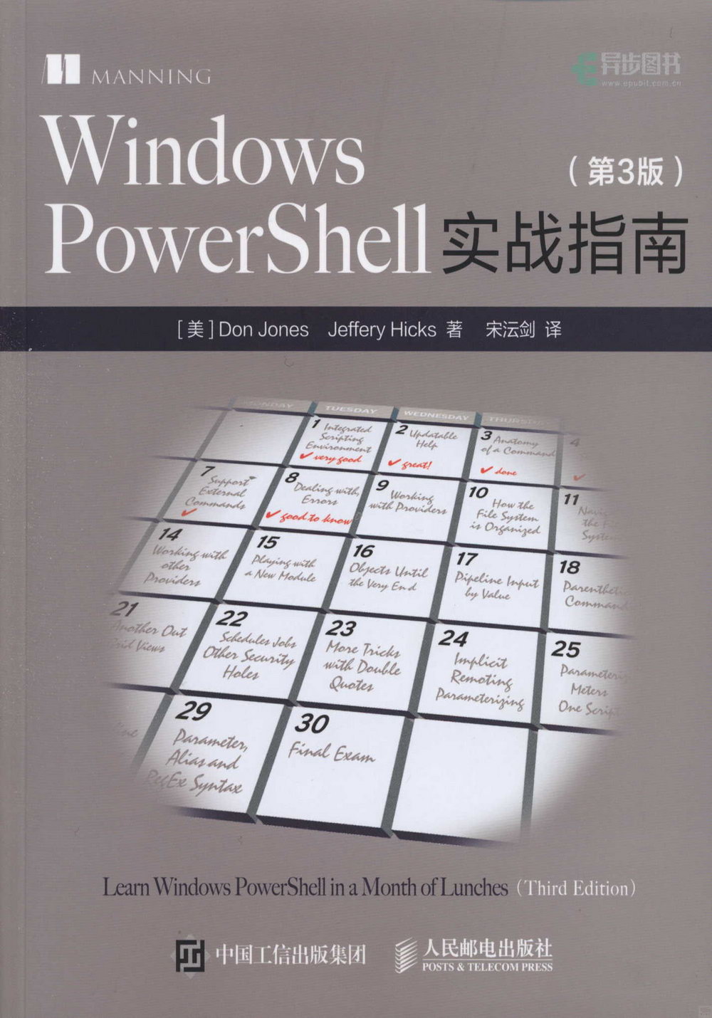 Windows PowerShell實戰指南（第3版）