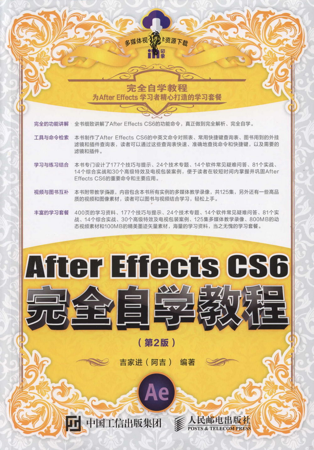 After Effects CS6完全自學教程（第2版）