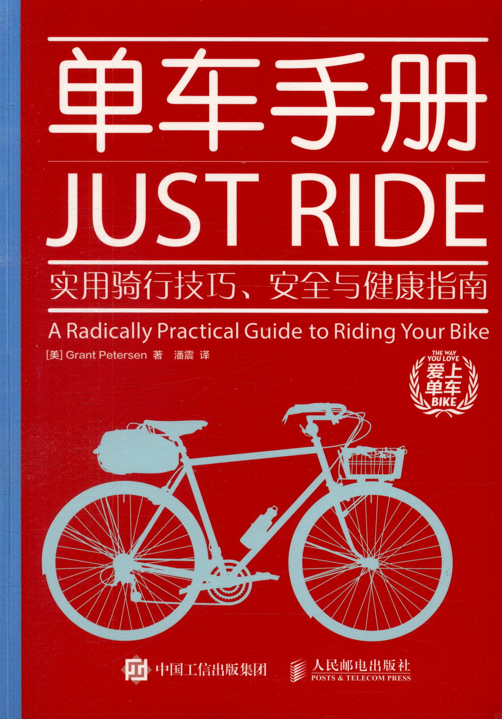 單車手冊：實用騎行技巧、安全與健康指南