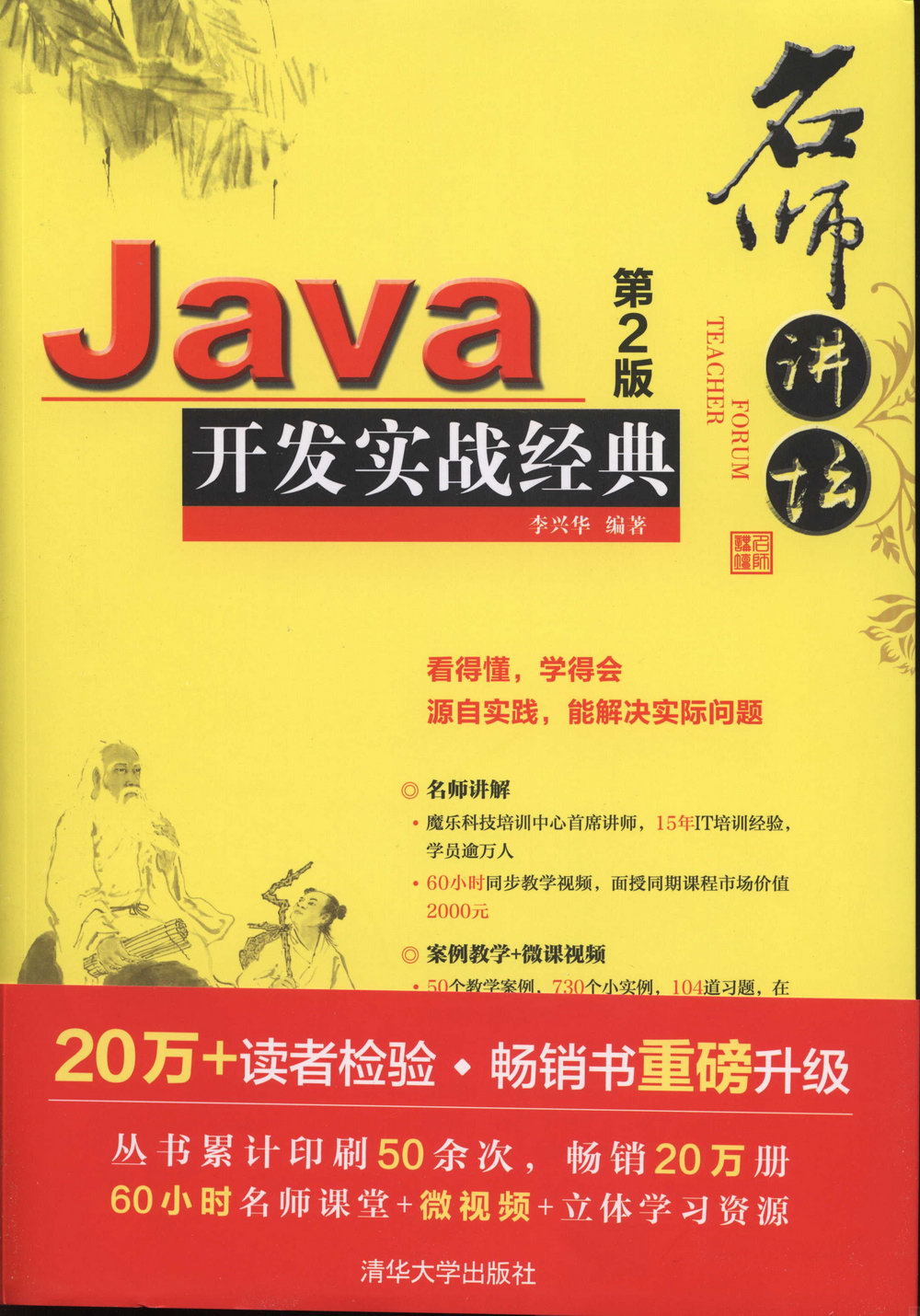 Java開發實戰經典（第2版）