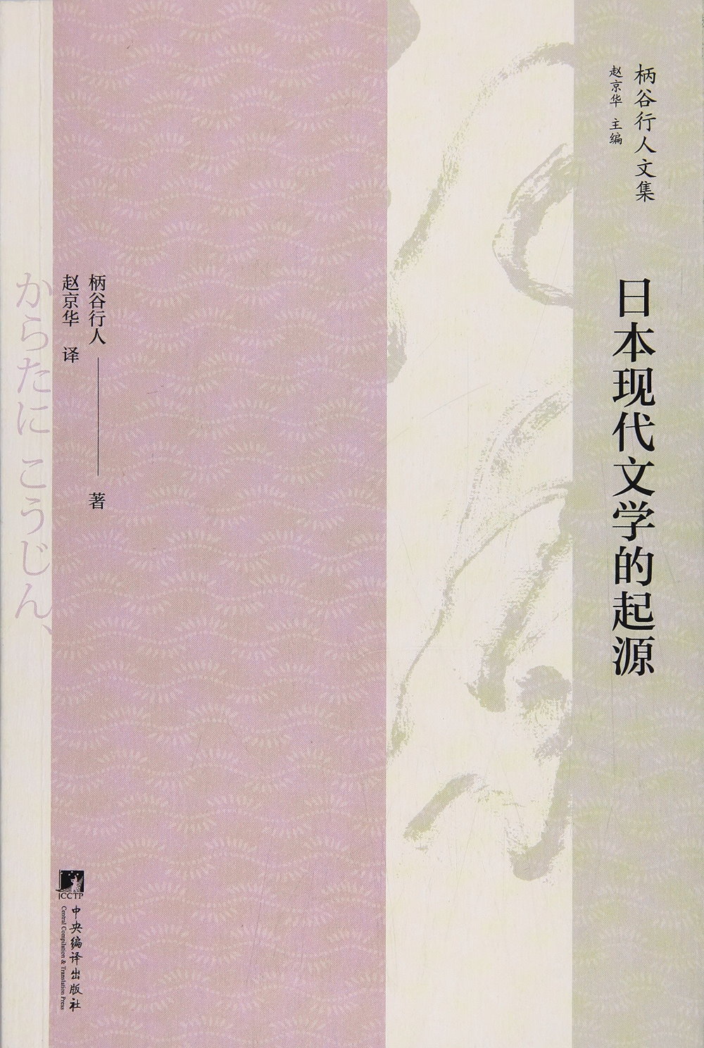 日本現代文學的起源