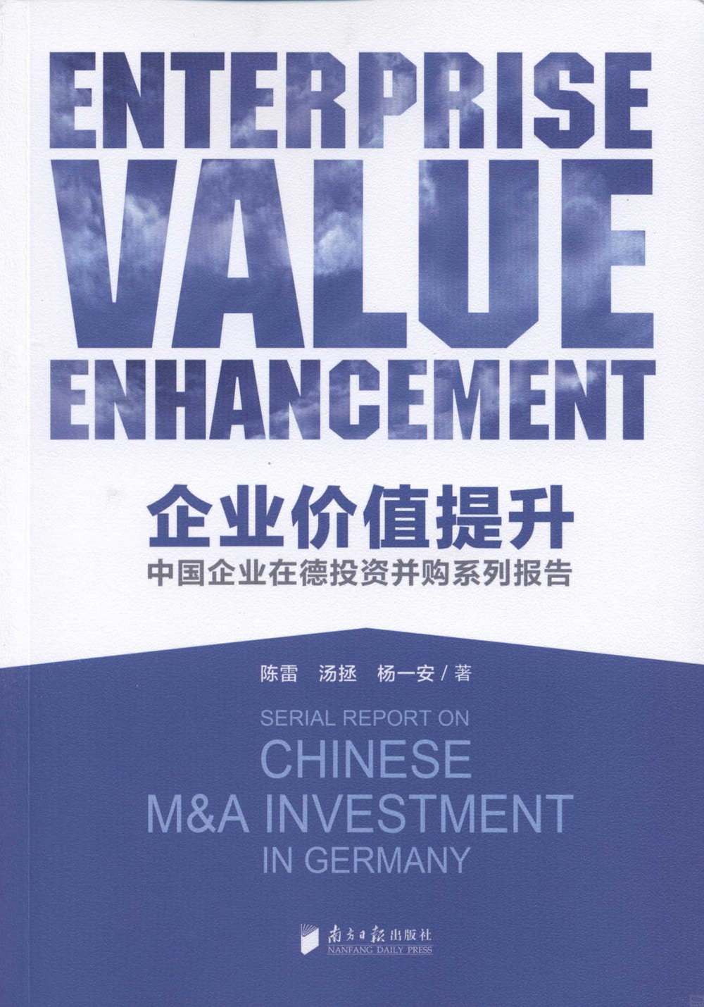企業價值提升：中國企業在德投資系列報告
