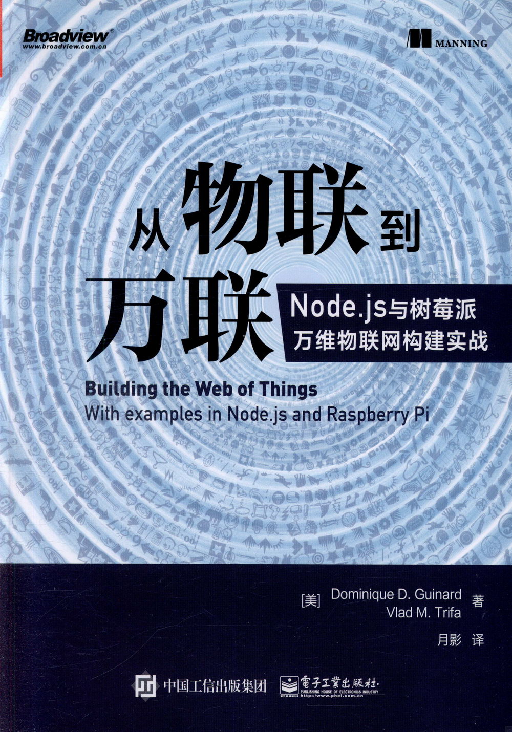 從物聯到萬聯：Node.js與樹莓派萬維物聯網構建實戰