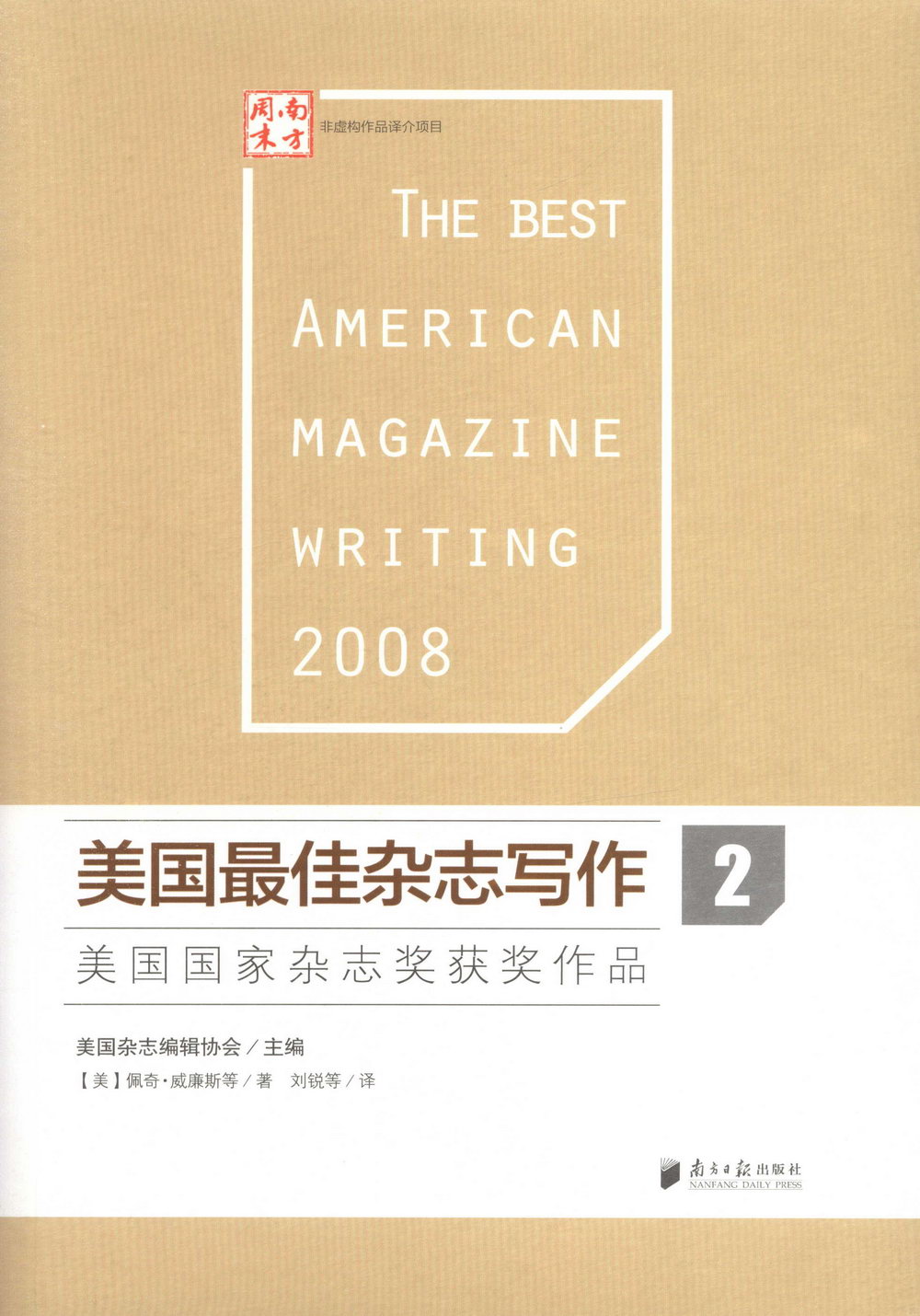 美國最佳雜志寫作（2）：美國國家雜志獎獲獎作品