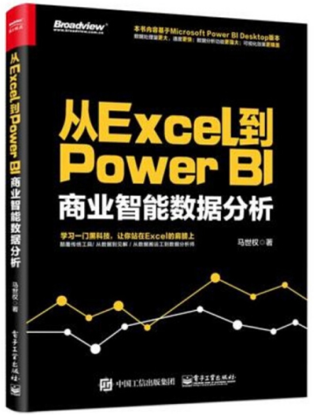 從Excel到Power BI：商業智能數據分析
