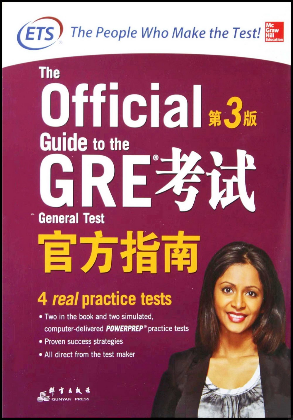 GRE考試官方指南(第3版)