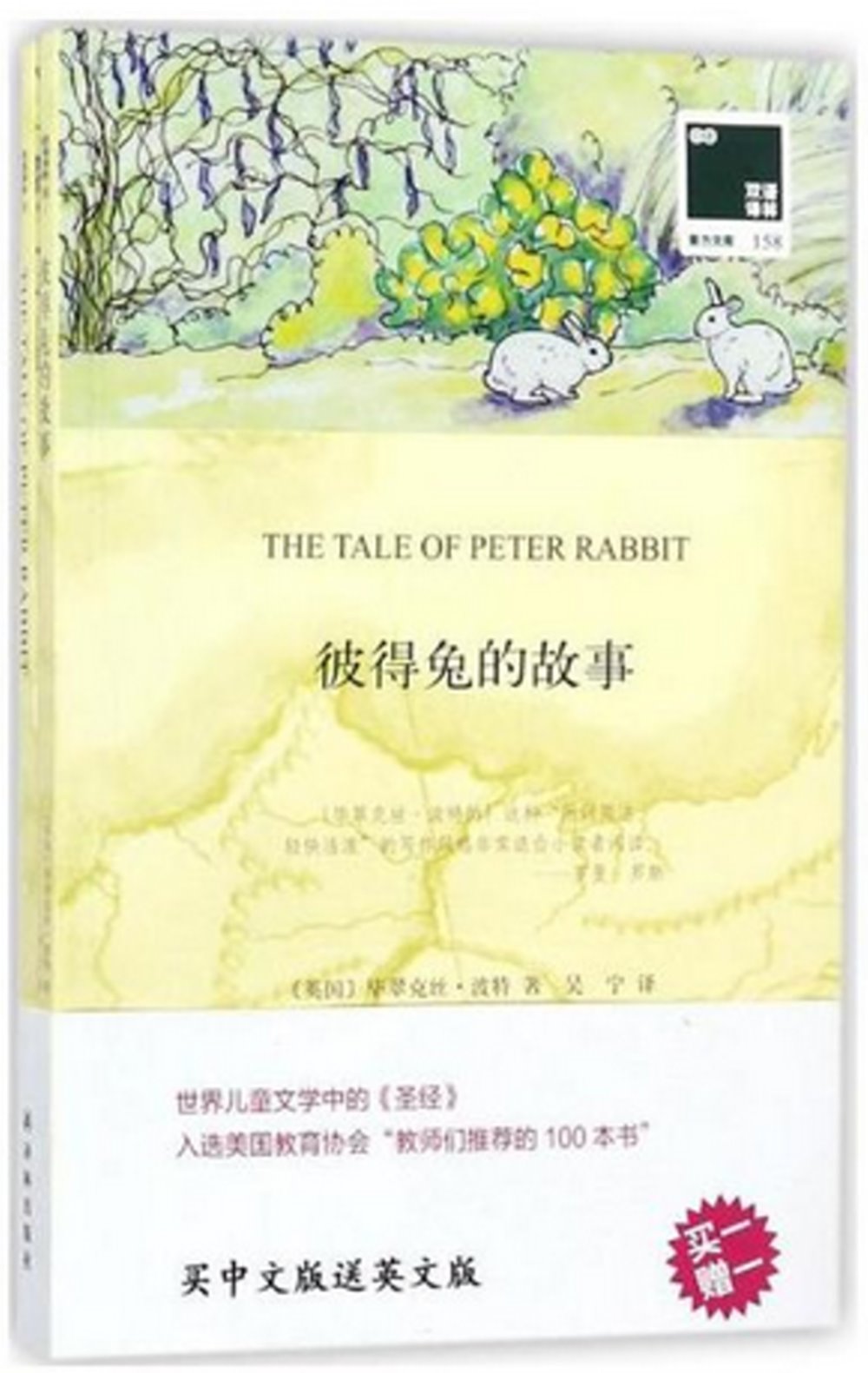彼得兔的故事（全二冊）