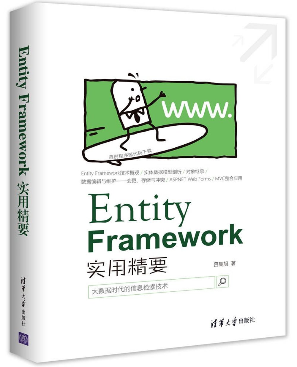 Entity Framework 實用精要