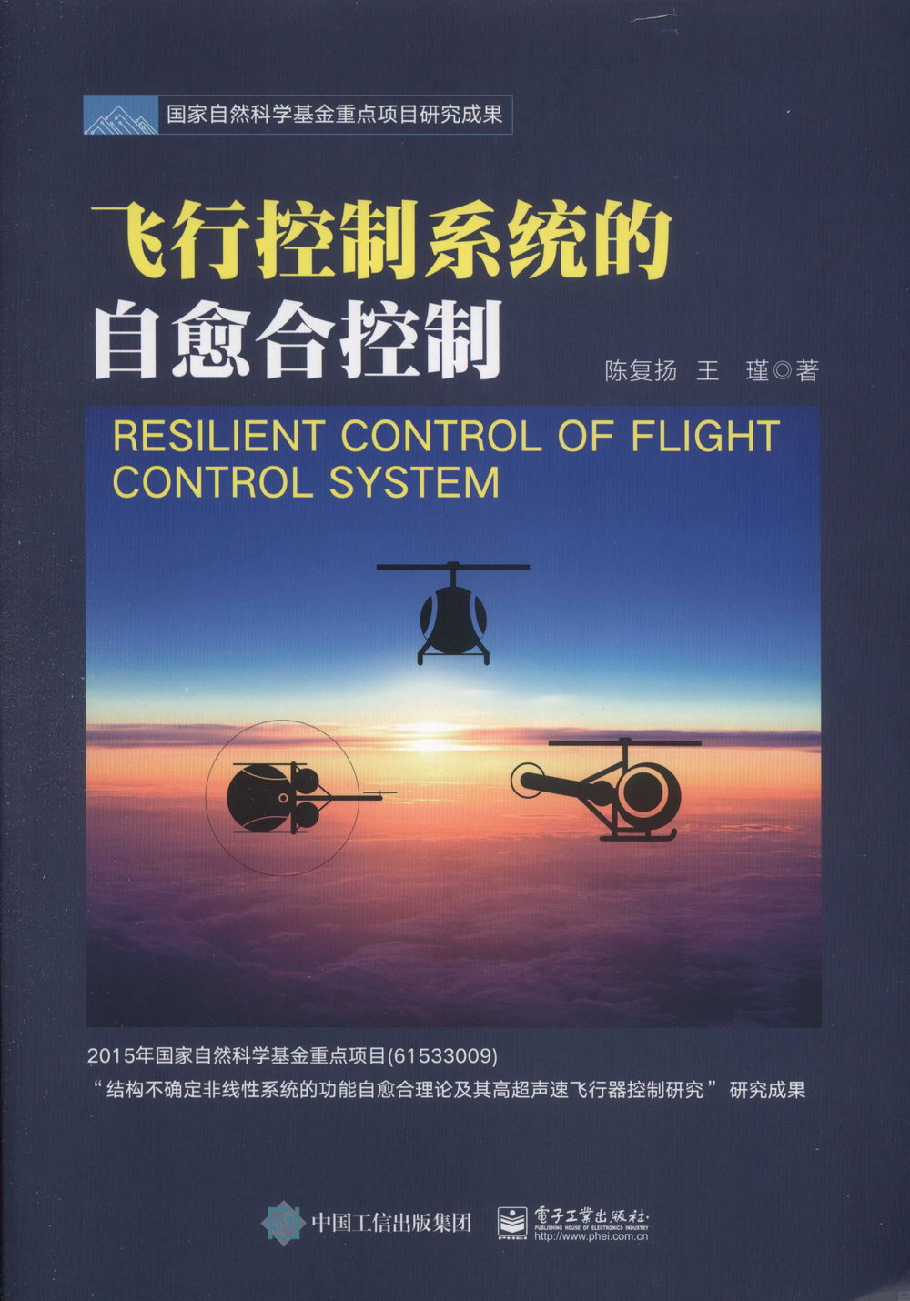 飛行控制系統等自愈合控制