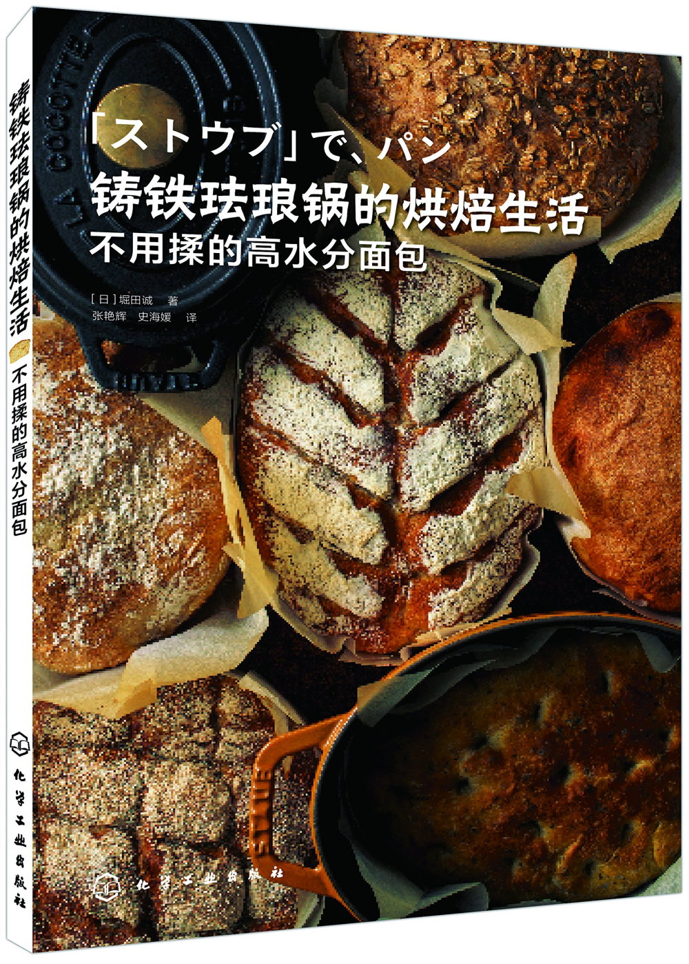 鑄鐵琺琅鍋的烘焙生活，不用揉的高水分面包