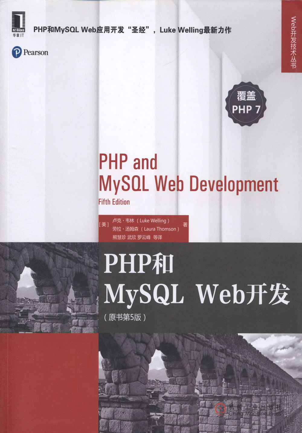 PHP和MySQL Web開發（原書第5版）