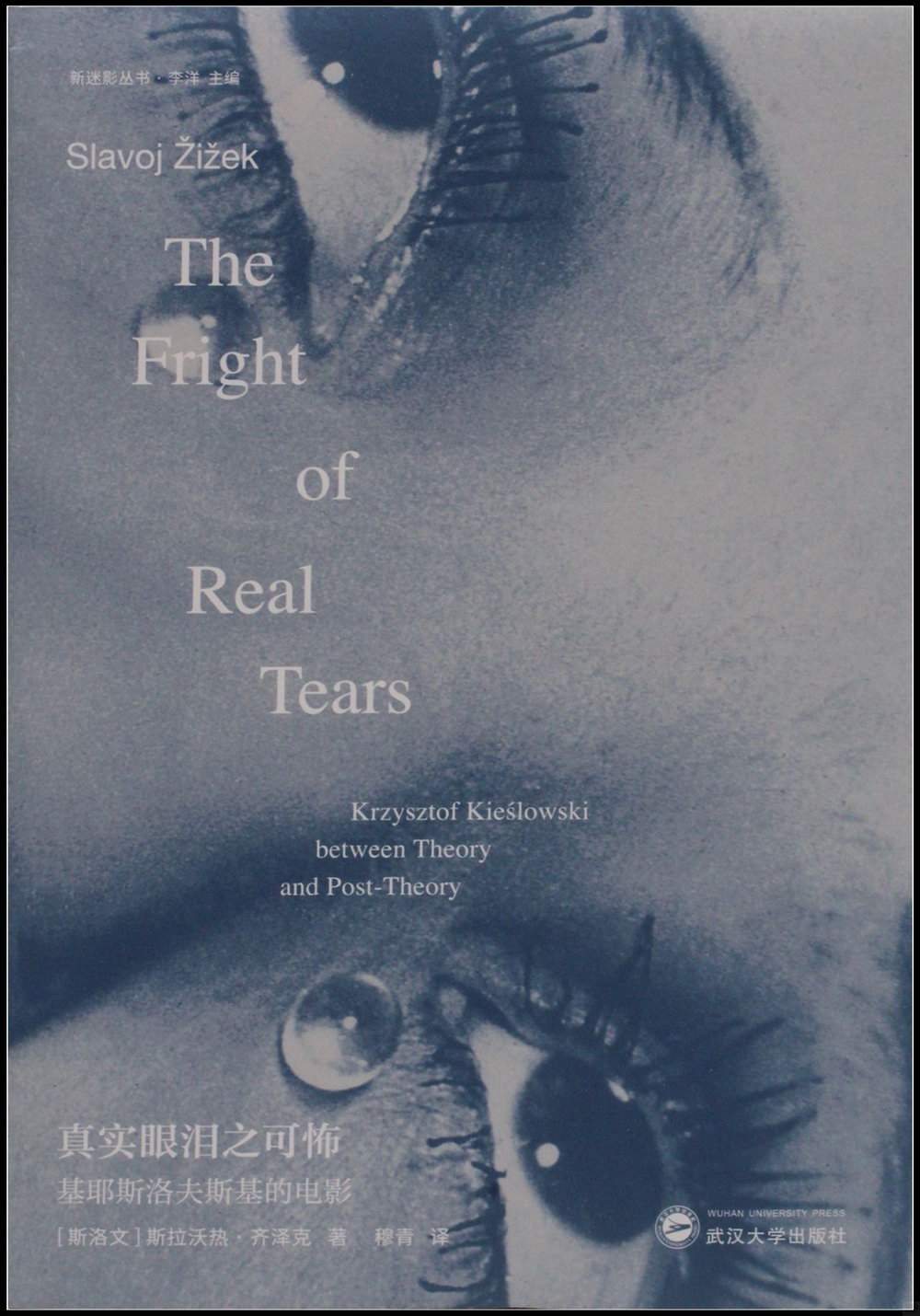 真實眼淚之可怖：基耶斯洛夫斯基的電影