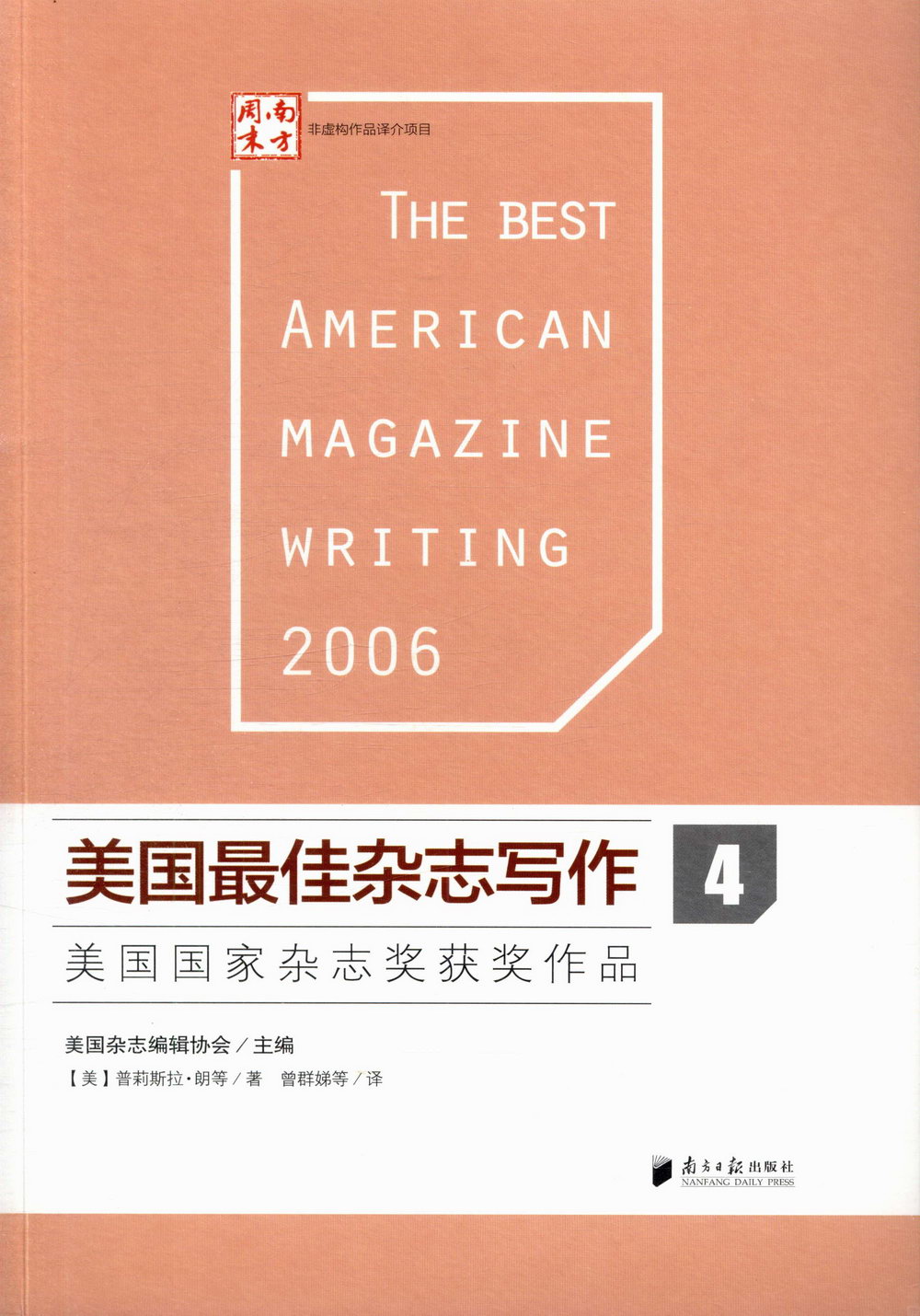 美國最佳雜志寫作（4）：美國國家雜志獎獲獎作品