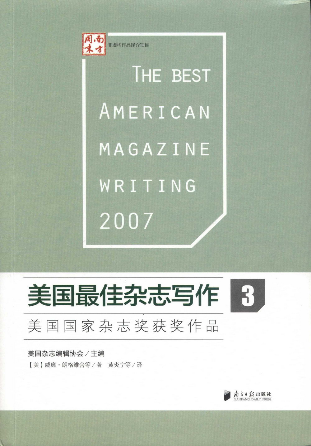 美國最佳雜志寫作（3）：美國國家雜志獎獲獎作品
