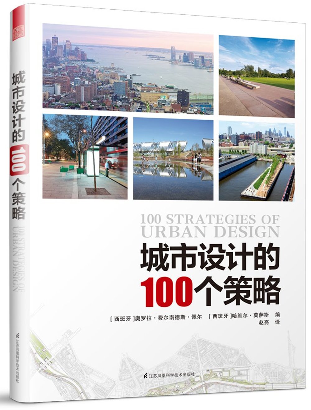 城市設計的100個策略